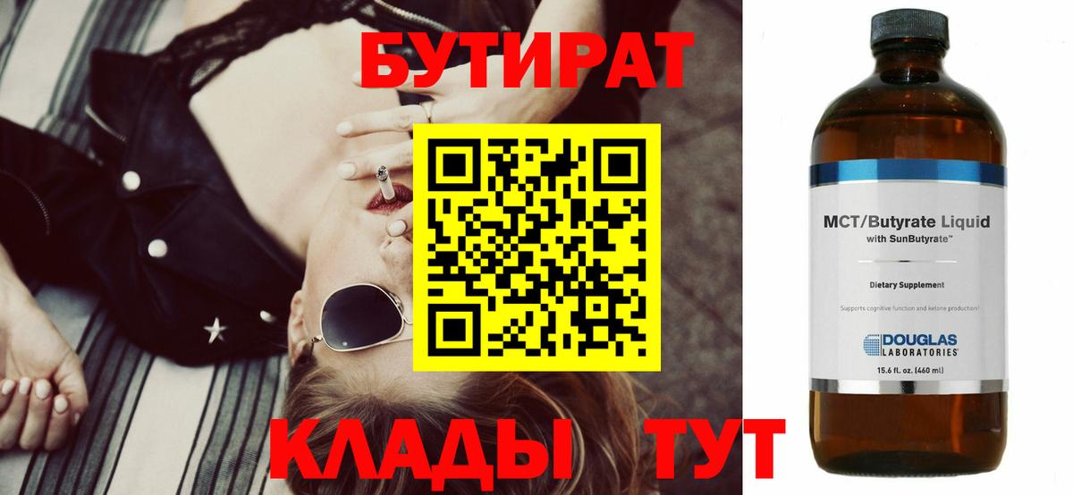 БУТИРАТ  Вход с VPN  Кудрово  Бутират оксибутират 