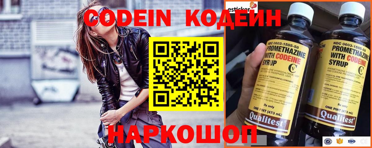 Кодеиновый сироп Lean Purple Drank Кудрово