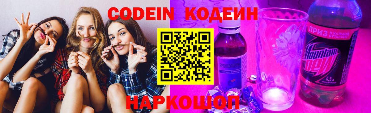 Кудрово  Кодеиновый сироп Lean Purple Drank  Вход с VPN  Кодеин Purple Drank 