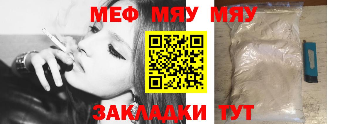 Меф  МЕФ мяу мяу  Вход с VPN  закладка  Кудрово 