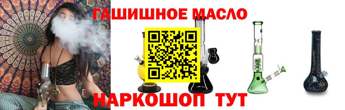 ТГК гашишное масло Кудрово